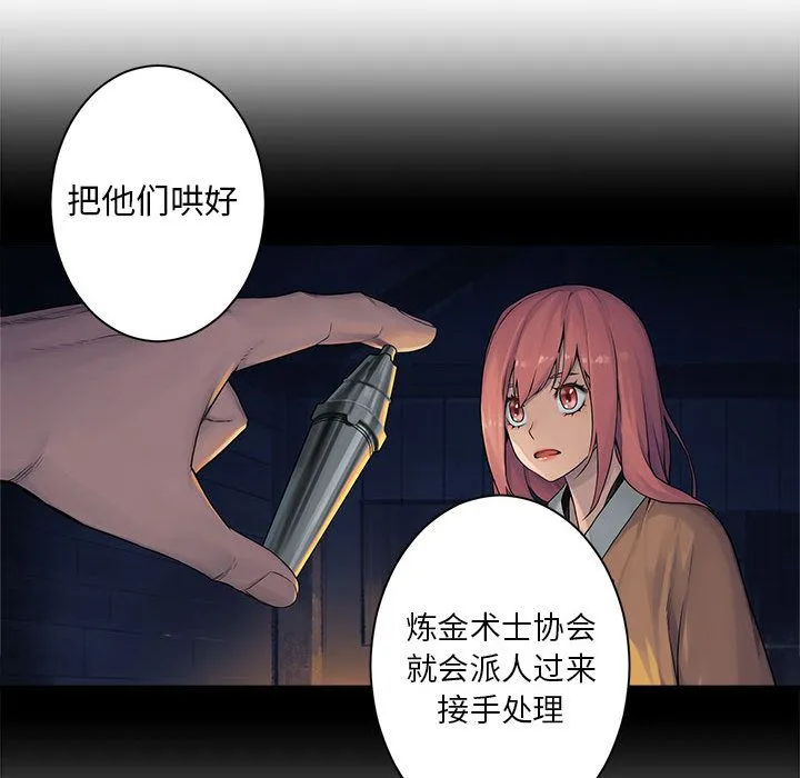 她的召唤兽 第54章 第57页