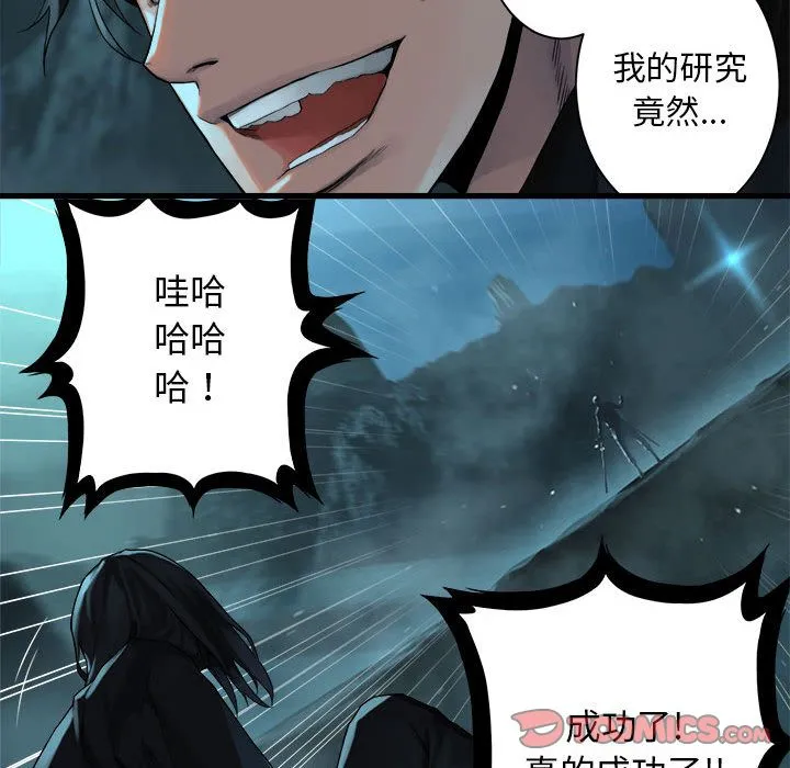 她的召唤兽 第54章 第38页