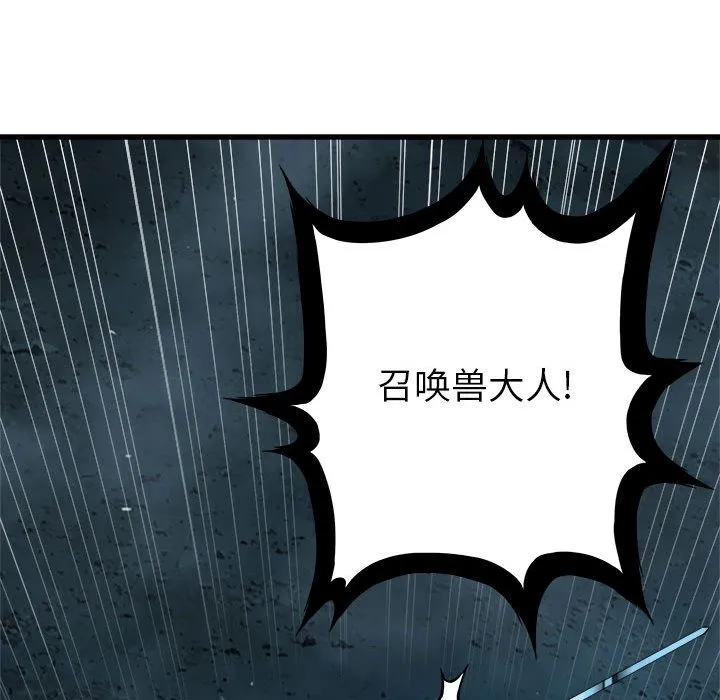 她的召唤兽 第54章 第77页