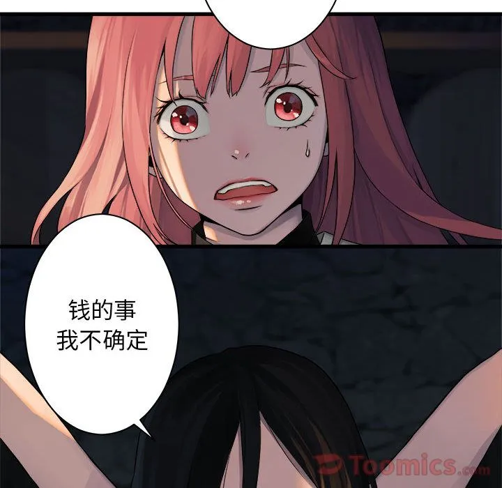 她的召唤兽 第42章 第62页