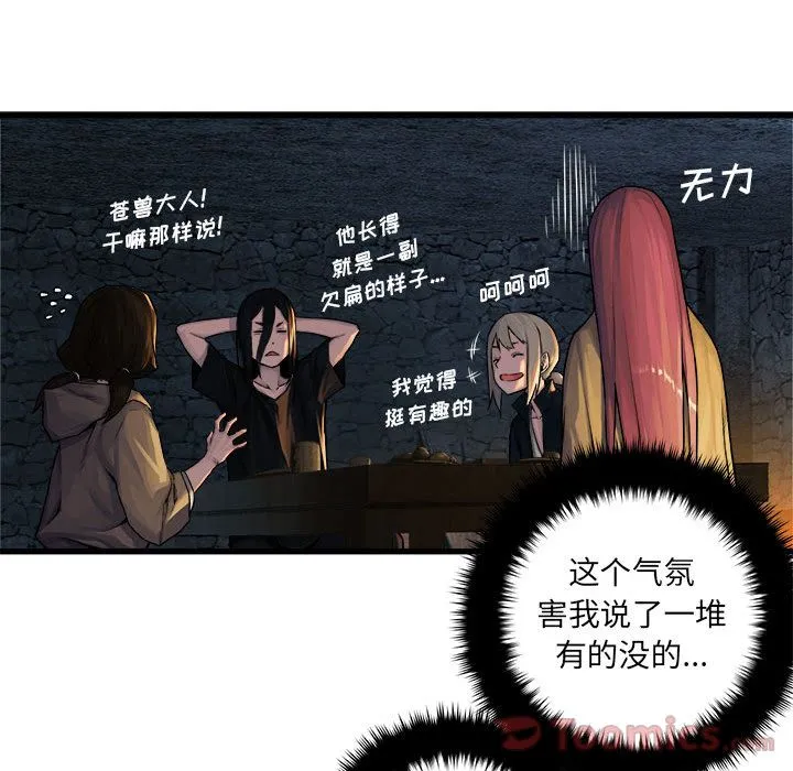 她的召唤兽 第42章 第5页