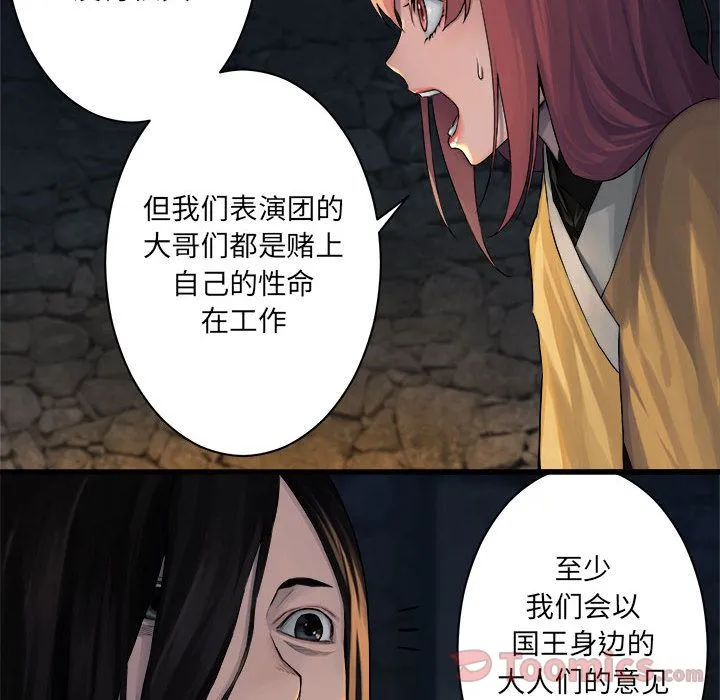 她的召唤兽 第42章 第54页