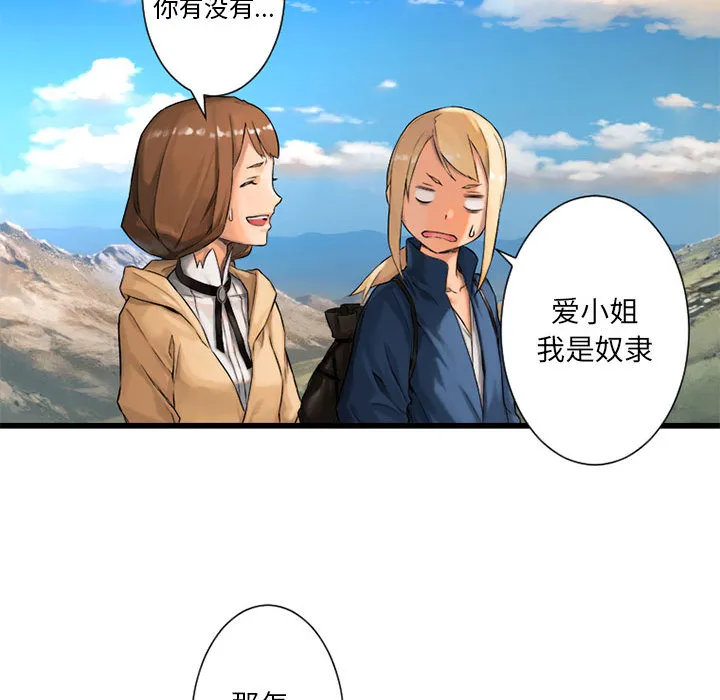 她的召唤兽 第22章 第19页