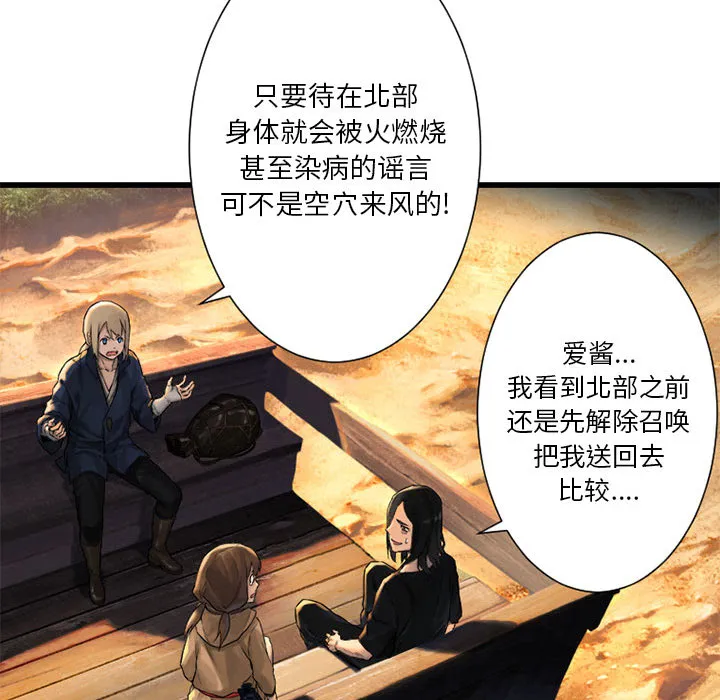 她的召唤兽 第22章 第69页