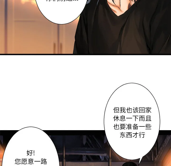 她的召唤兽 第22章 第90页