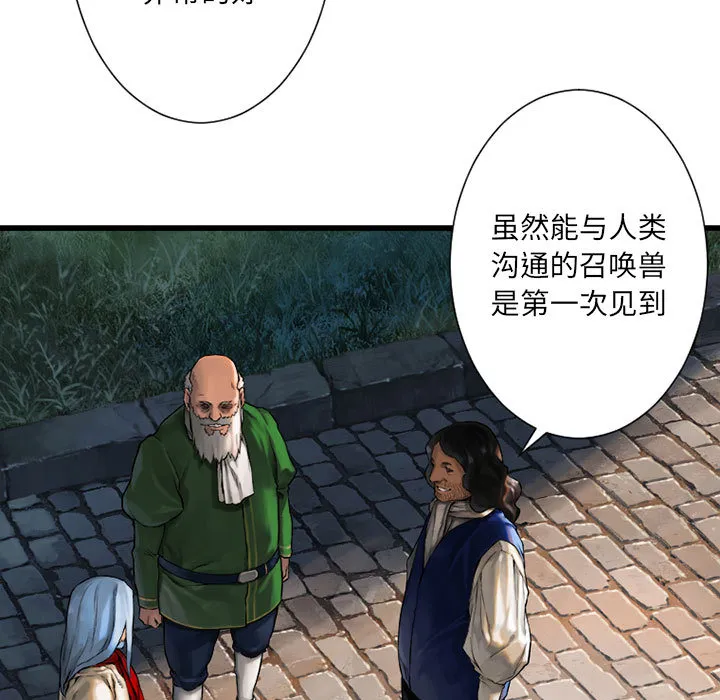 她的召唤兽 第22章 第5页