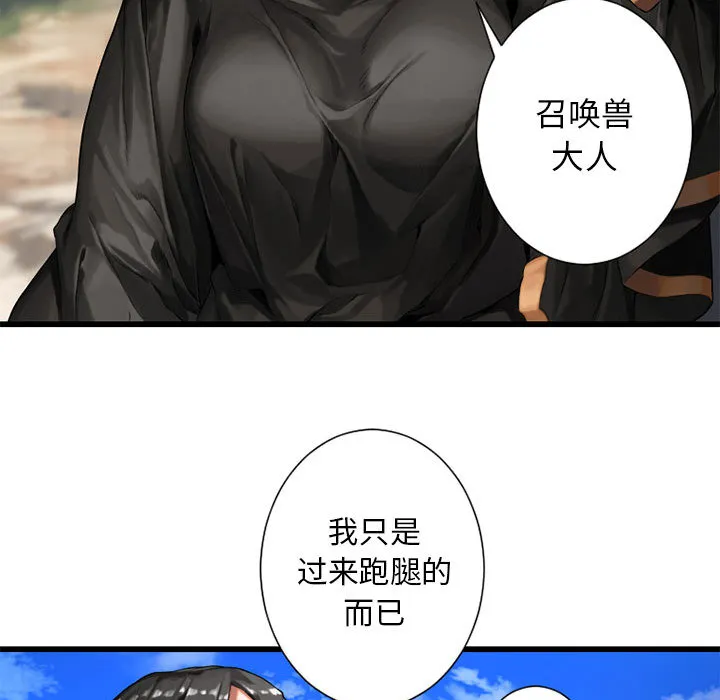 她的召唤兽 第22章 第37页