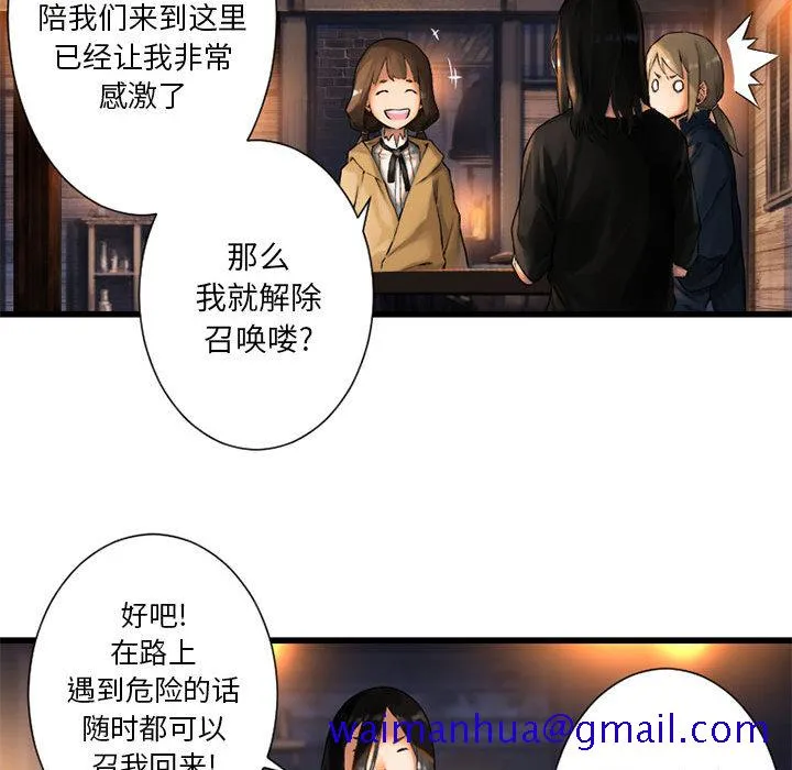 她的召唤兽 第22章 第91页