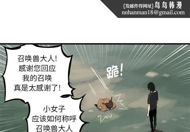 她的召唤兽 第2章 第1页