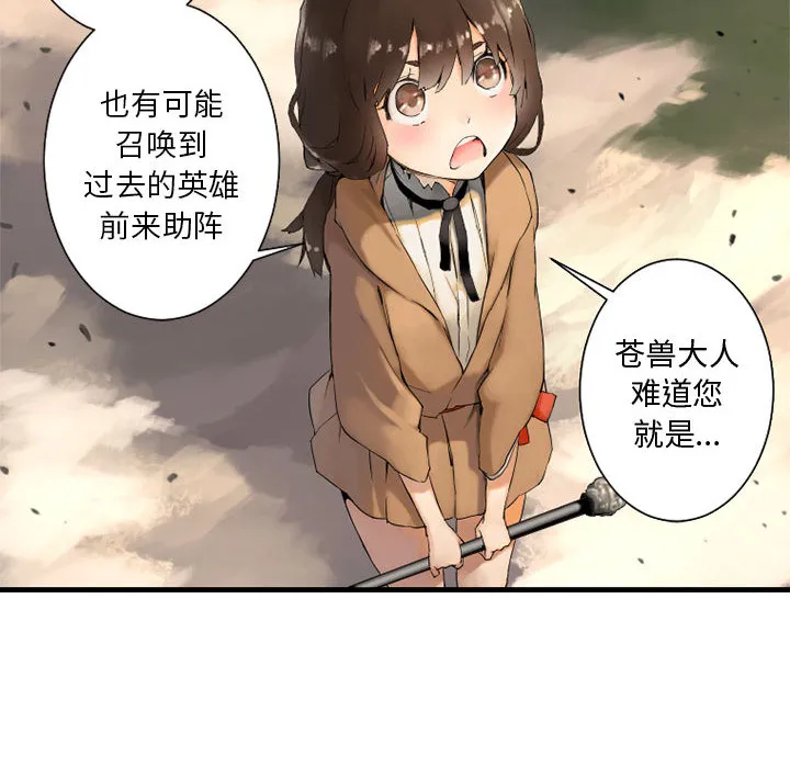 她的召唤兽 第2章 第52页