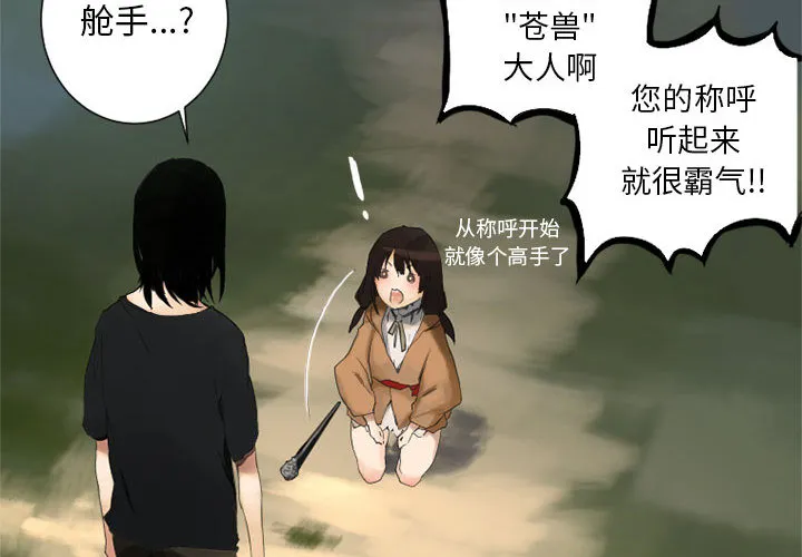 她的召唤兽 第2章 第4页