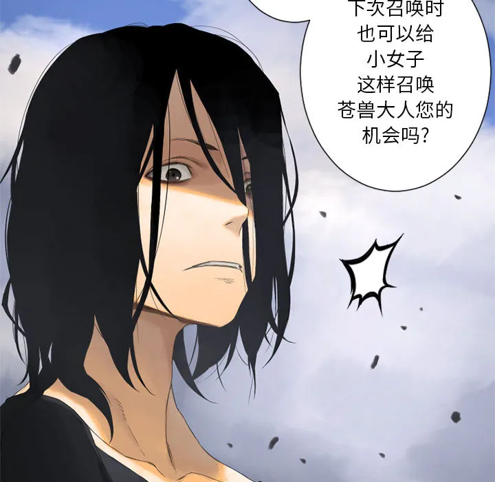 她的召唤兽 第2章 第60页