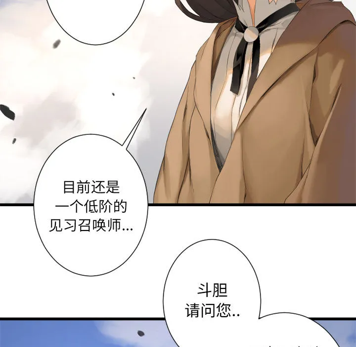她的召唤兽 第2章 第59页