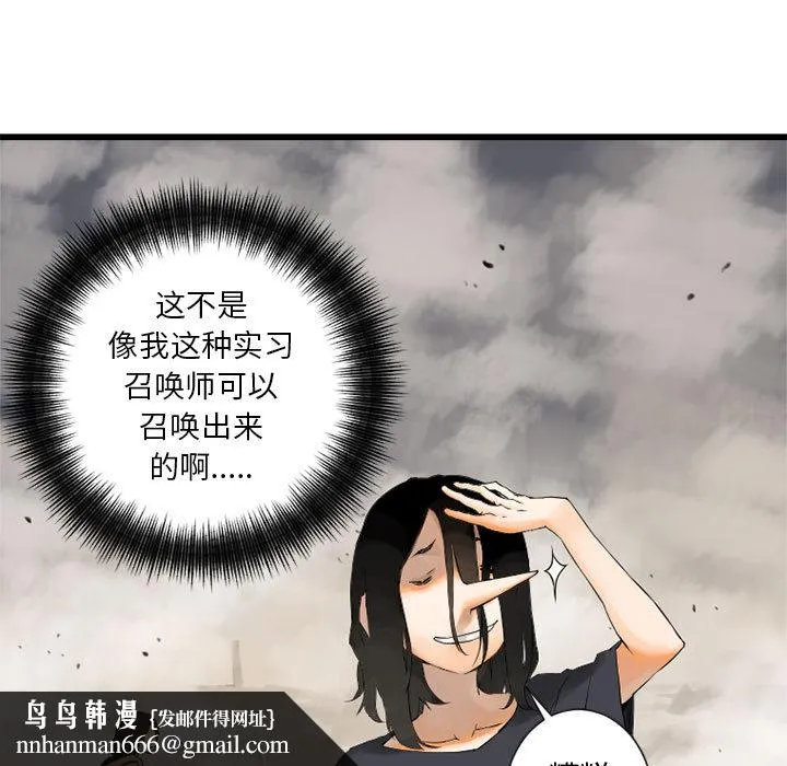 她的召唤兽 第2章 第47页