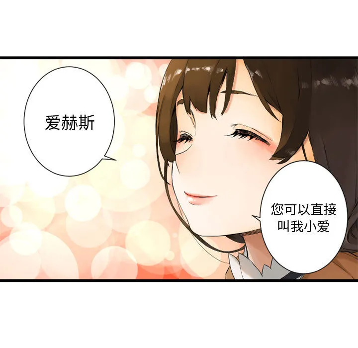 她的召唤兽 第2章 第63页