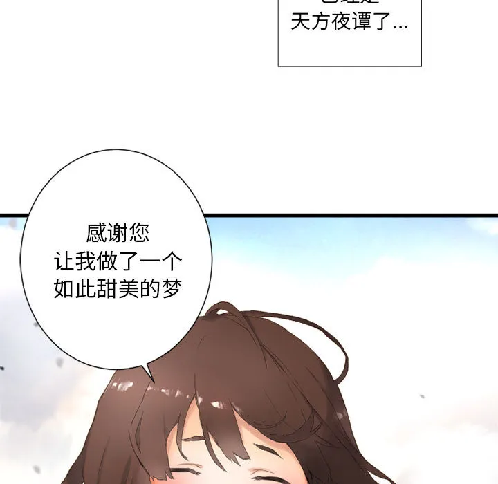 她的召唤兽 第2章 第77页