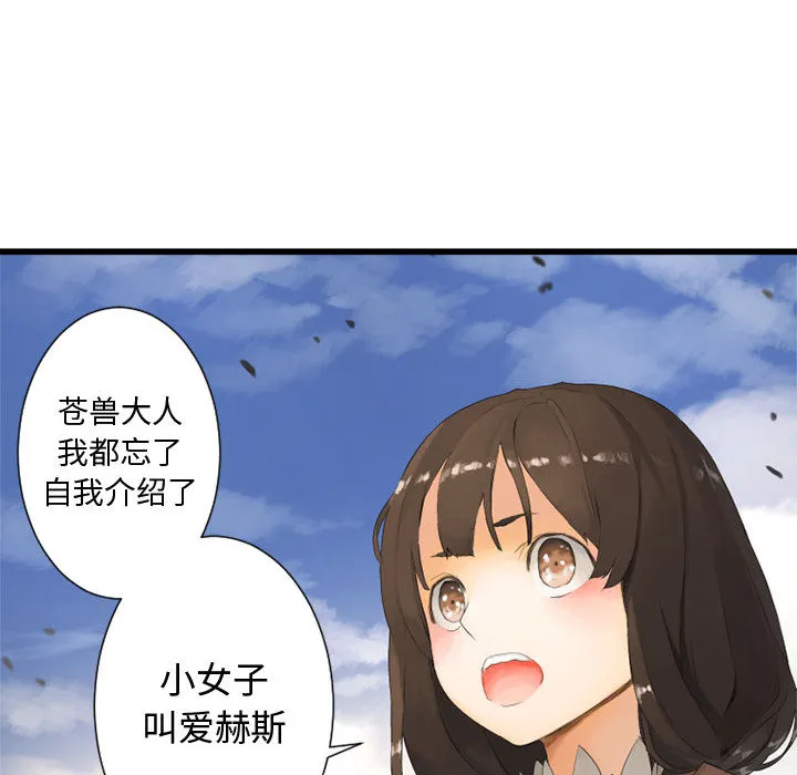 她的召唤兽 第2章 第58页