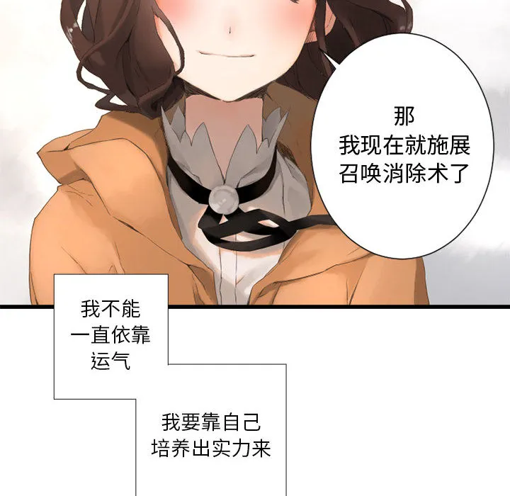 她的召唤兽 第2章 第78页