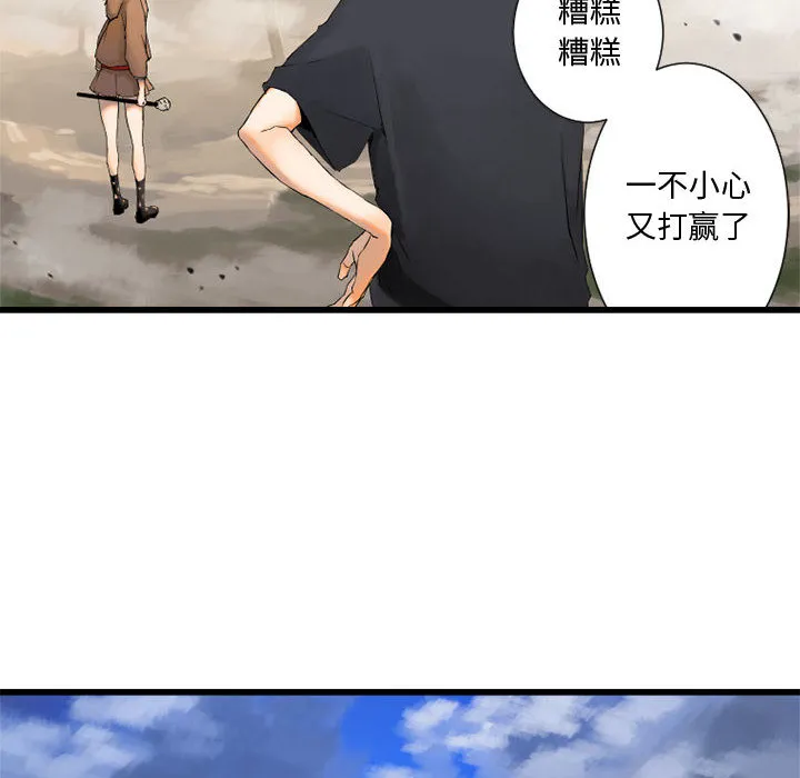她的召唤兽 第2章 第48页