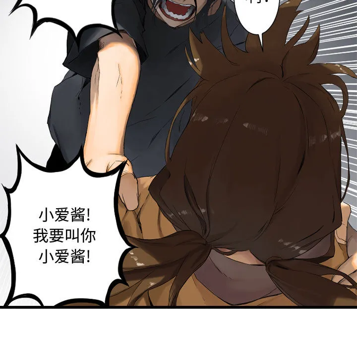 她的召唤兽 第2章 第67页