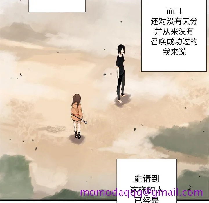 她的召唤兽 第2章 第76页