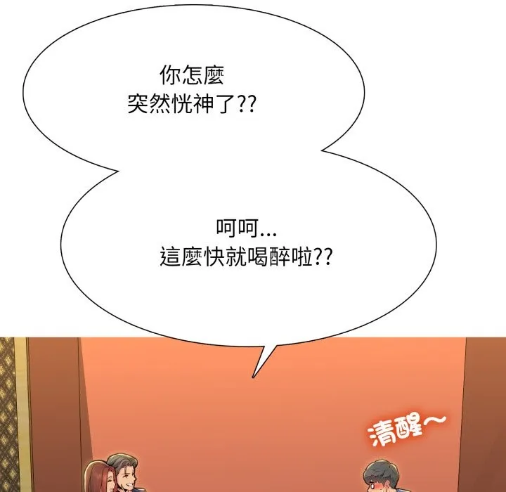 难解的三角关係 第1话 第79页