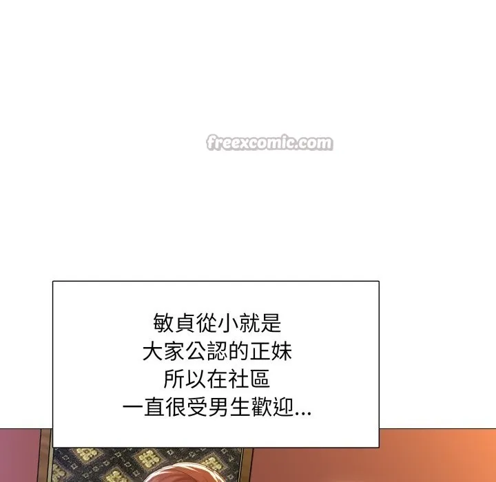 难解的三角关係 第1话 第28页