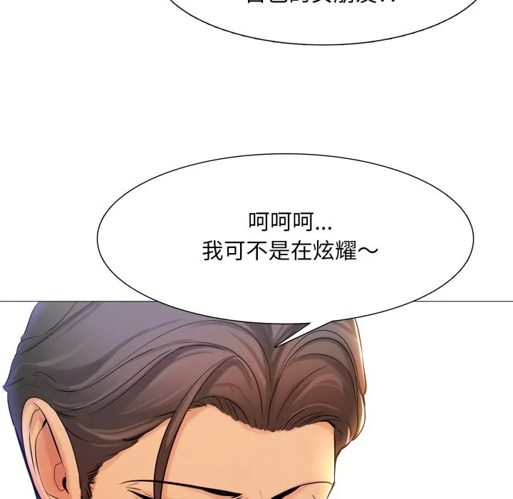 难解的三角关係 第1话 第6页