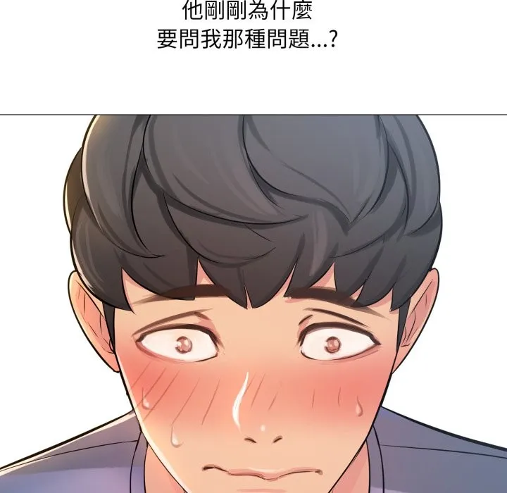 难解的三角关係 第1话 第32页
