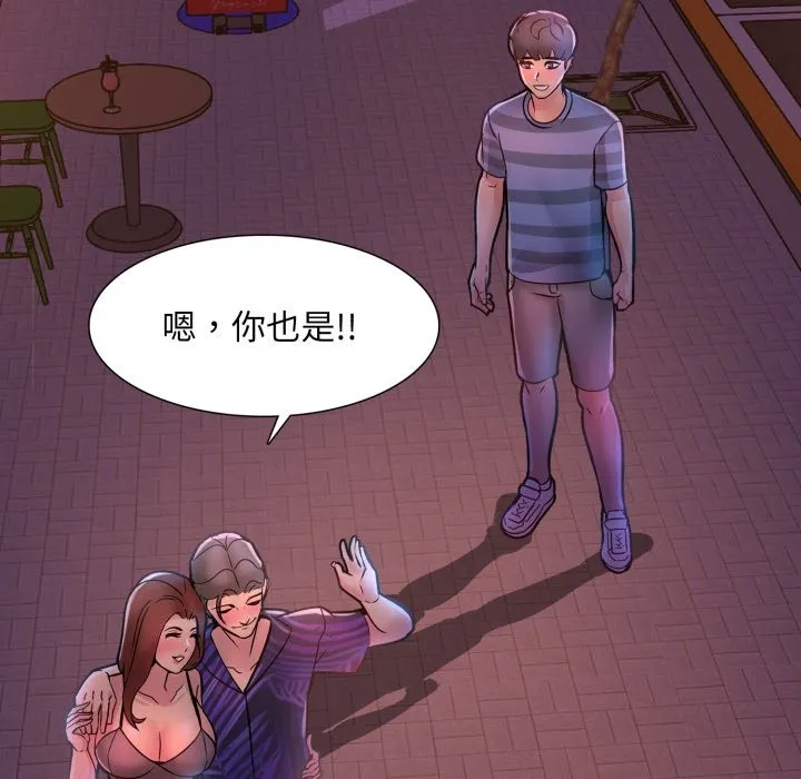 难解的三角关係 第1话 第112页