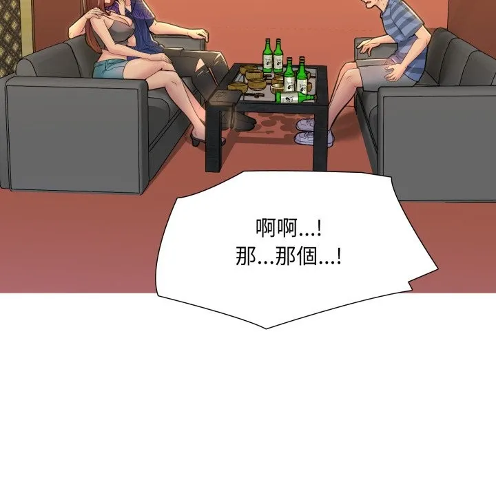 难解的三角关係 第1话 第80页