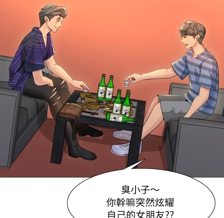 难解的三角关係 第1话 第5页