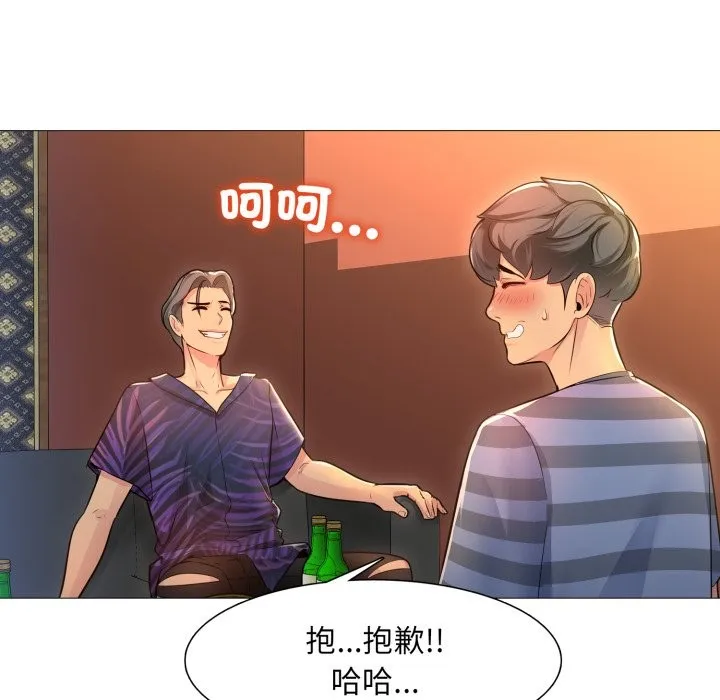 难解的三角关係 第1话 第22页