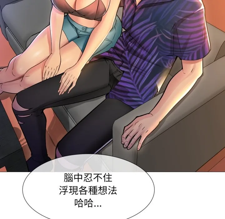 难解的三角关係 第1话 第35页