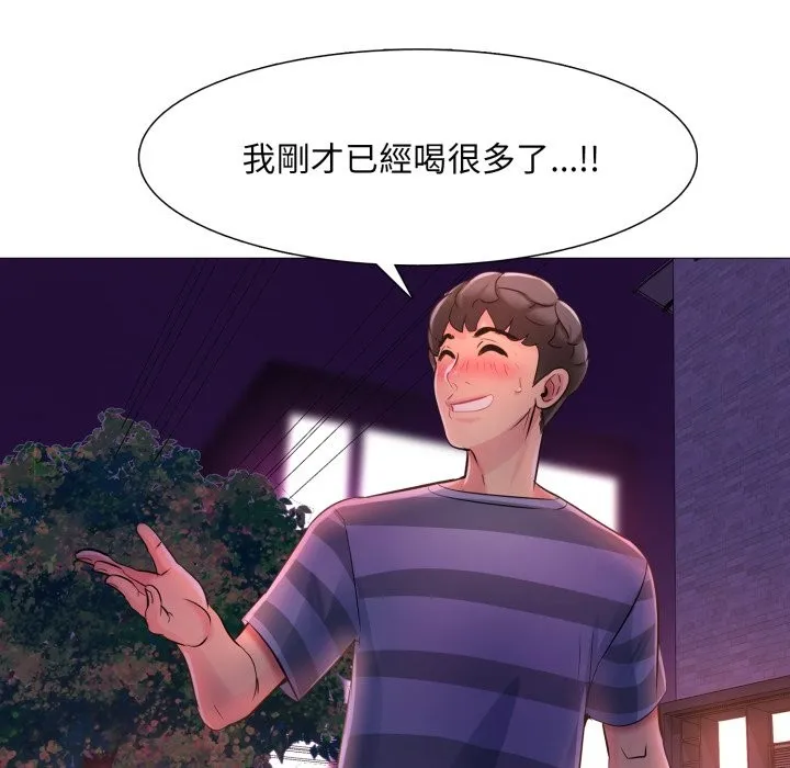 难解的三角关係 第1话 第107页