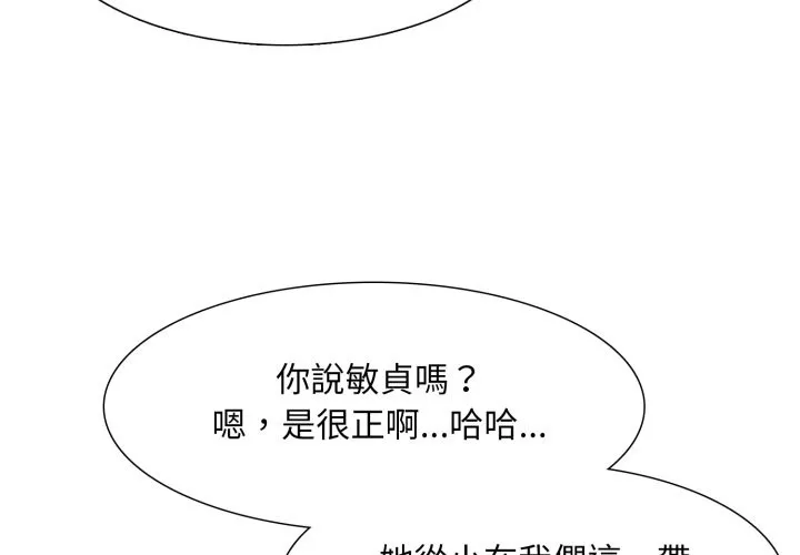 难解的三角关係 第1话 第2页