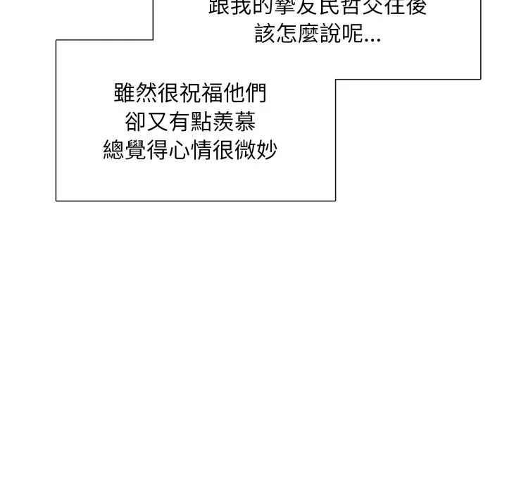 难解的三角关係 第1话 第30页