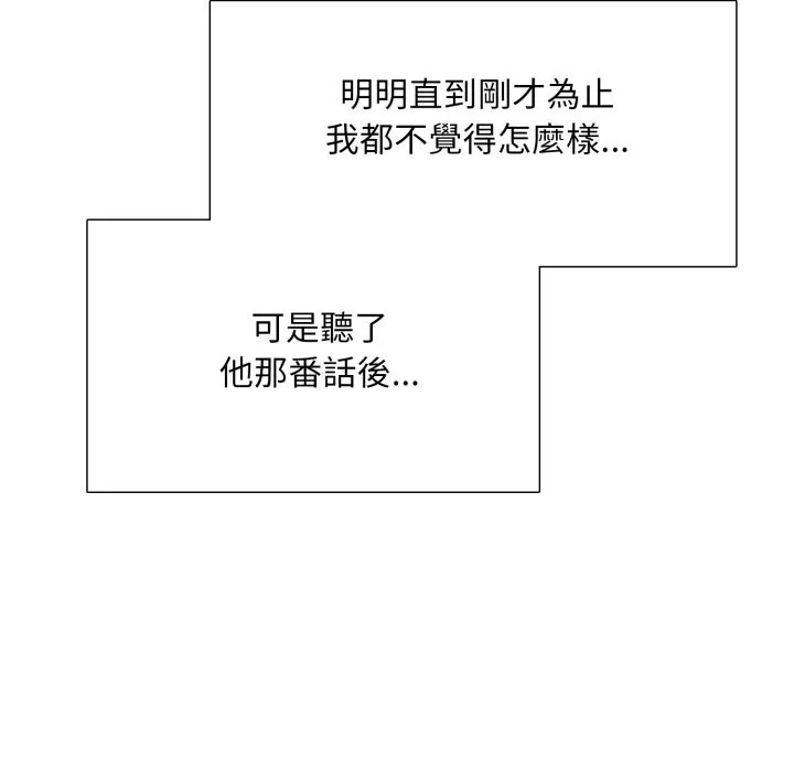 难解的三角关係 第1话 第34页