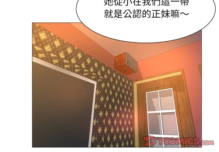 难解的三角关係 第1话 第3页