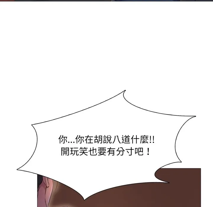 难解的三角关係 第1话 第11页