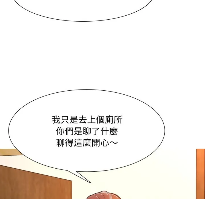 难解的三角关係 第1话 第15页