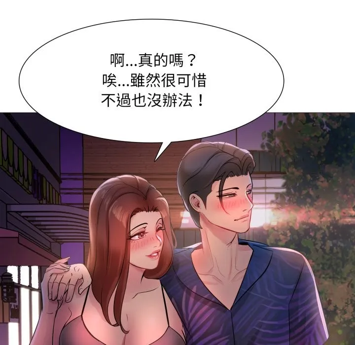 难解的三角关係 第1话 第109页