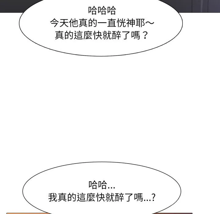难解的三角关係 第1话 第87页