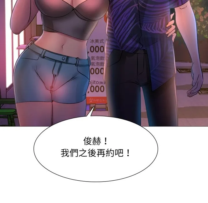 难解的三角关係 第1话 第110页