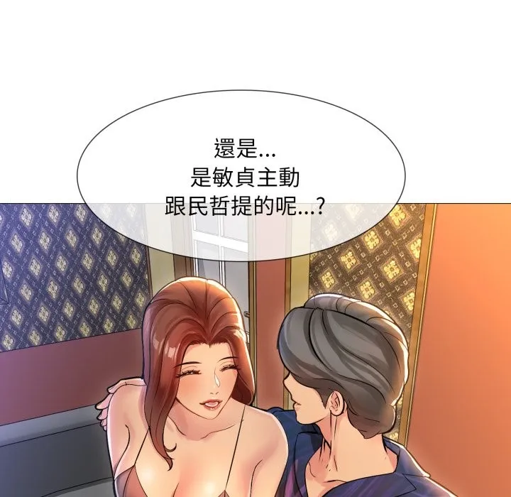 难解的三角关係 第1话 第37页