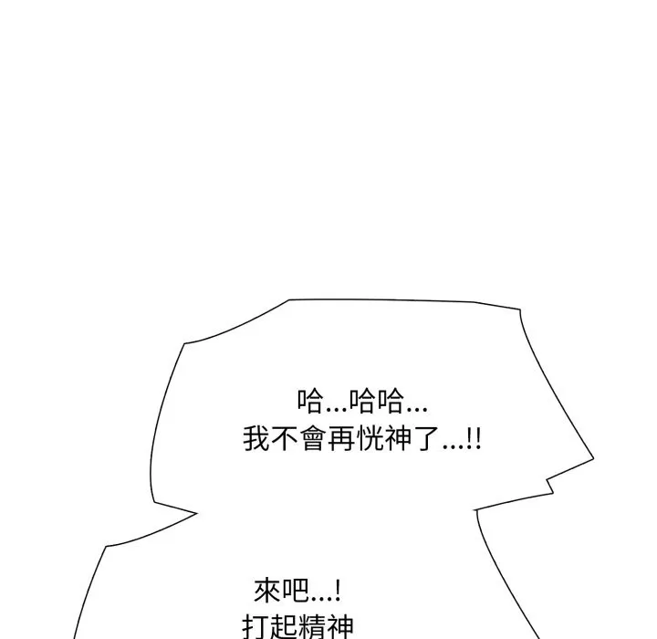 难解的三角关係 第1话 第91页