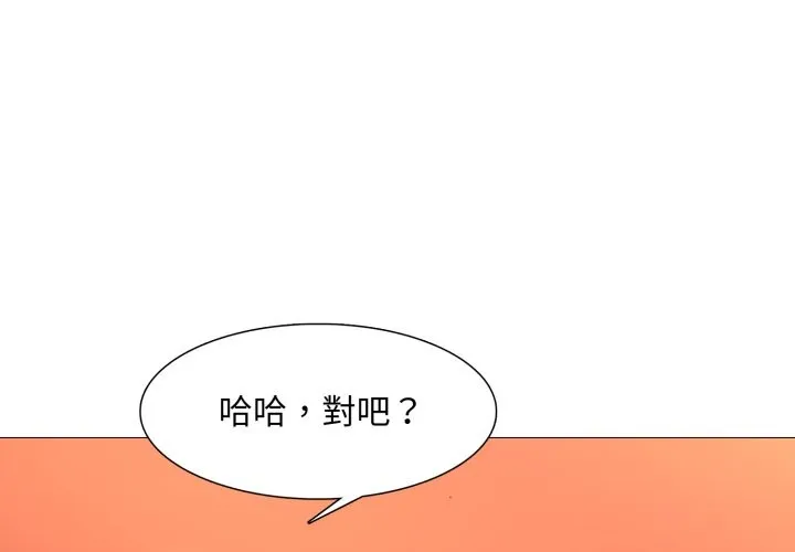 难解的三角关係 第1话 第4页