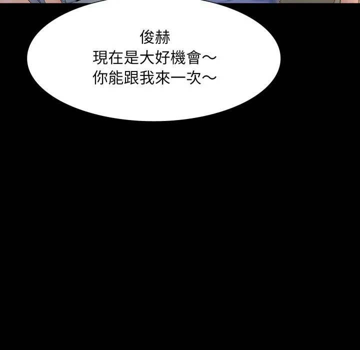 难解的三角关係 第1话 第46页
