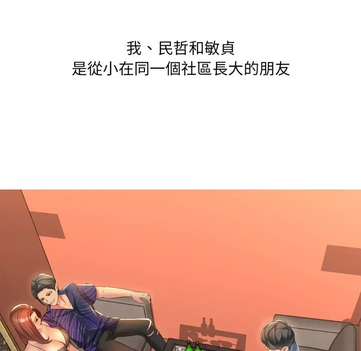 难解的三角关係 第1话 第24页