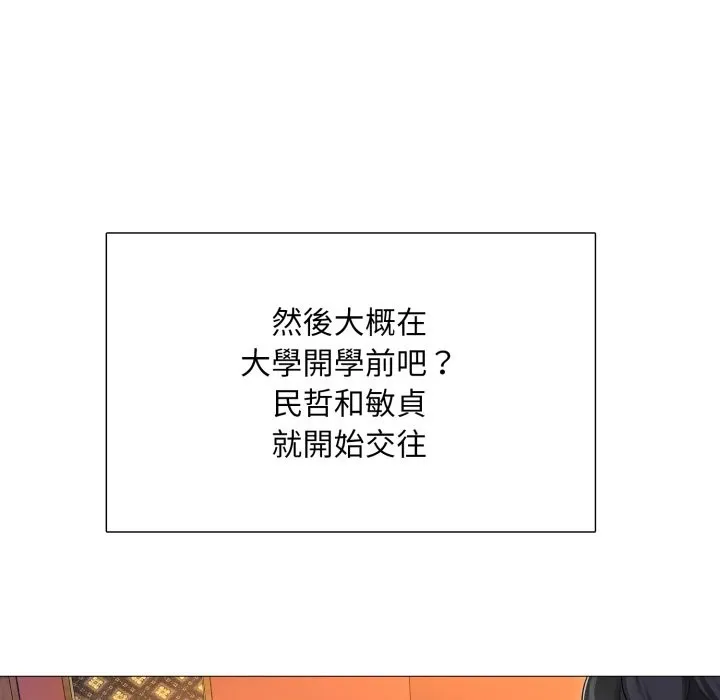 难解的三角关係 第1话 第26页